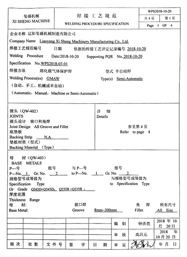 焊接工艺