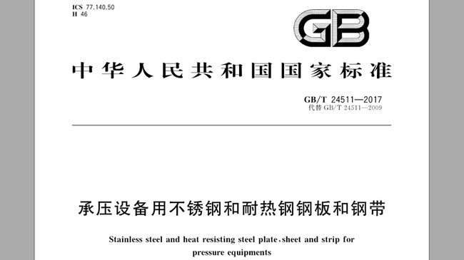 承压设备用江南(中国)厚度国家标准(2018最新)